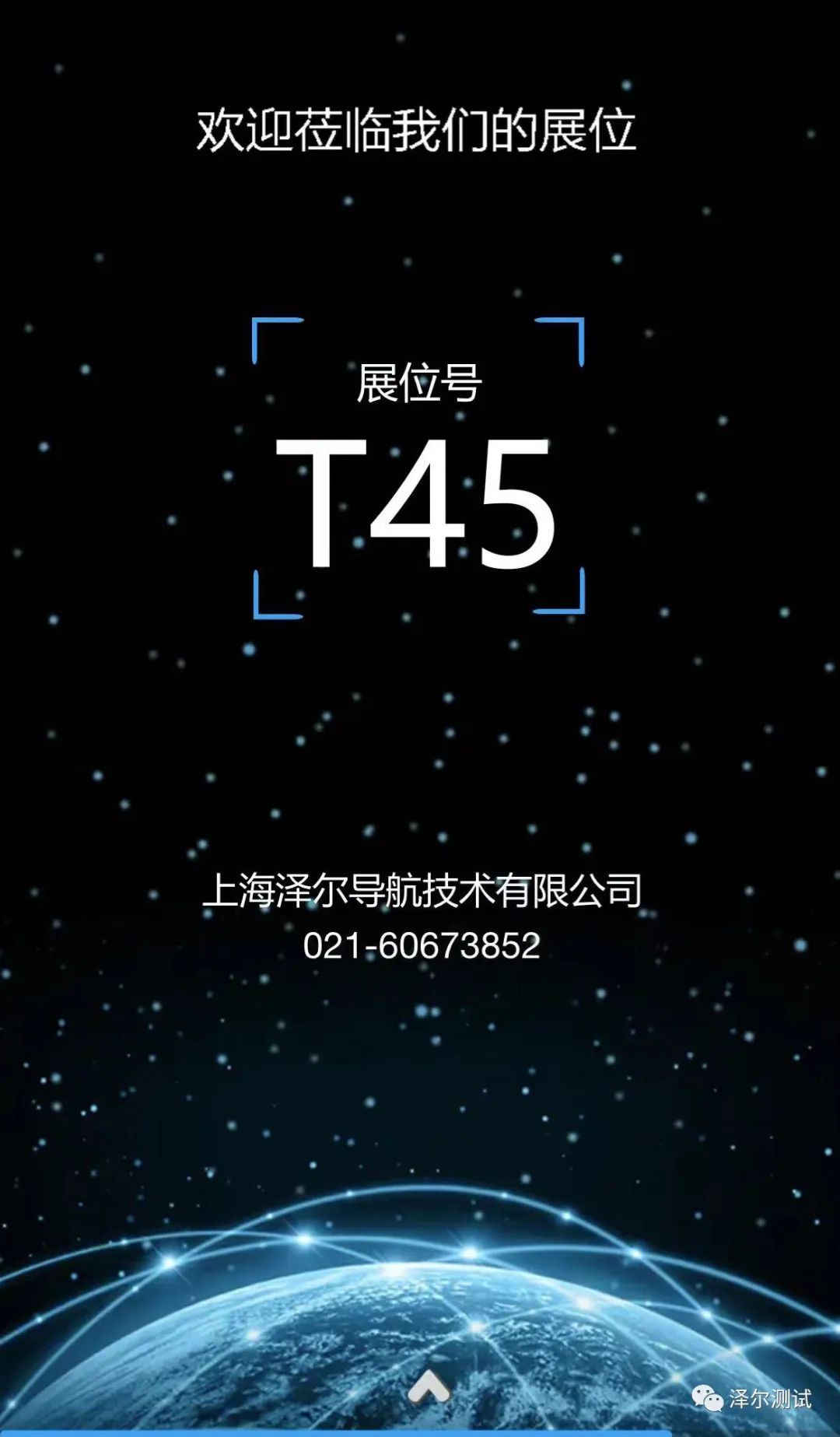 邀请函-第十三届中国卫星导航成就博览会8.jpeg