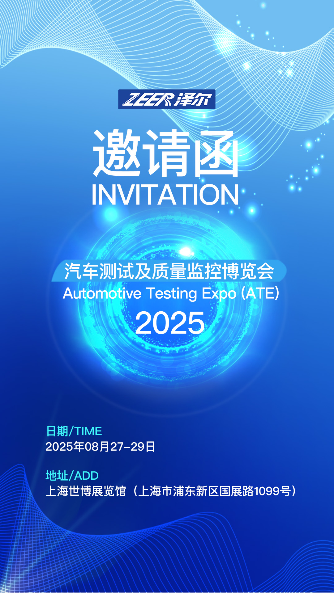 2025ATE背景 0811.jpg