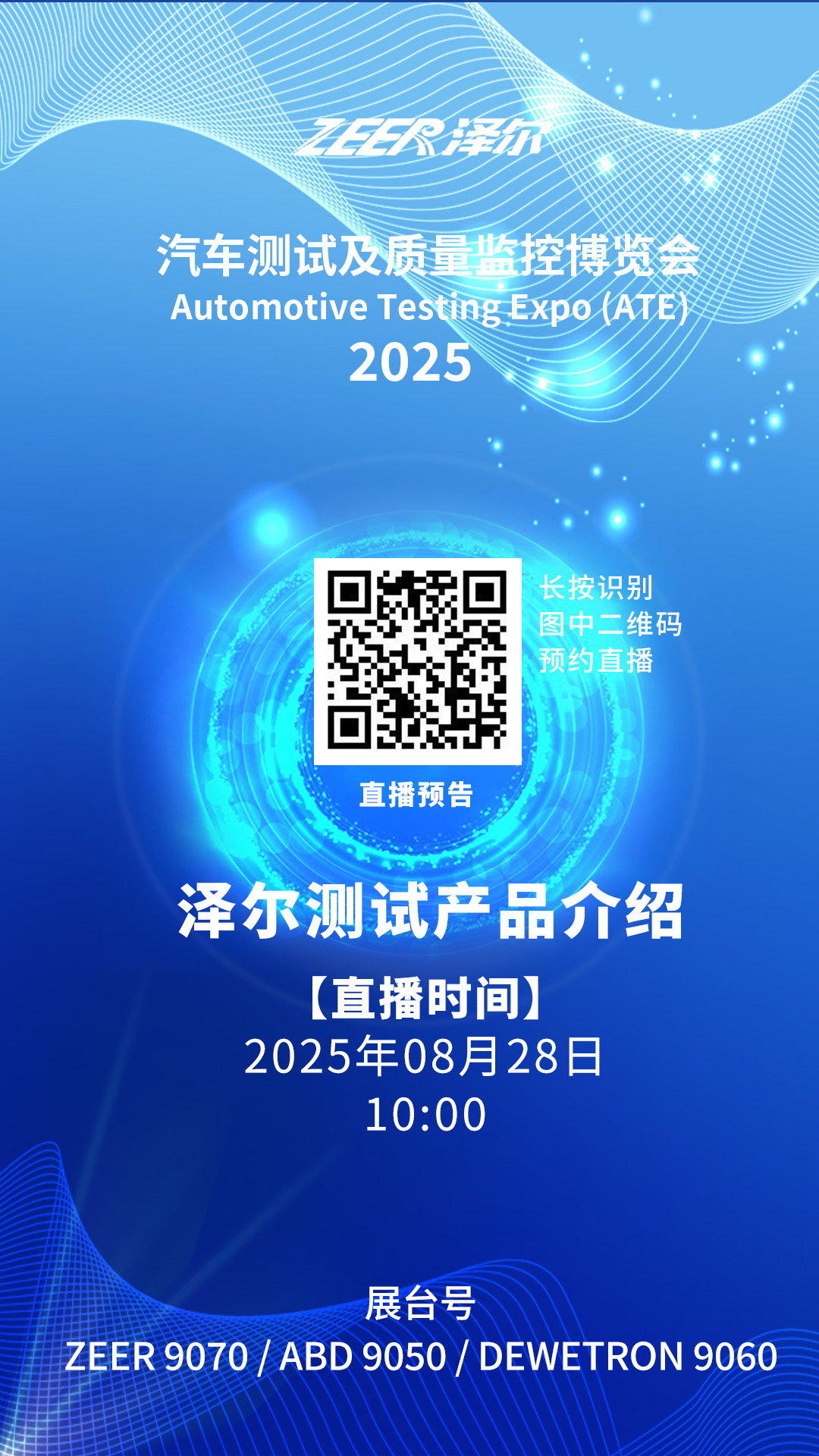 2025 ATE上海汽车测试展 1080_1920px.jpg