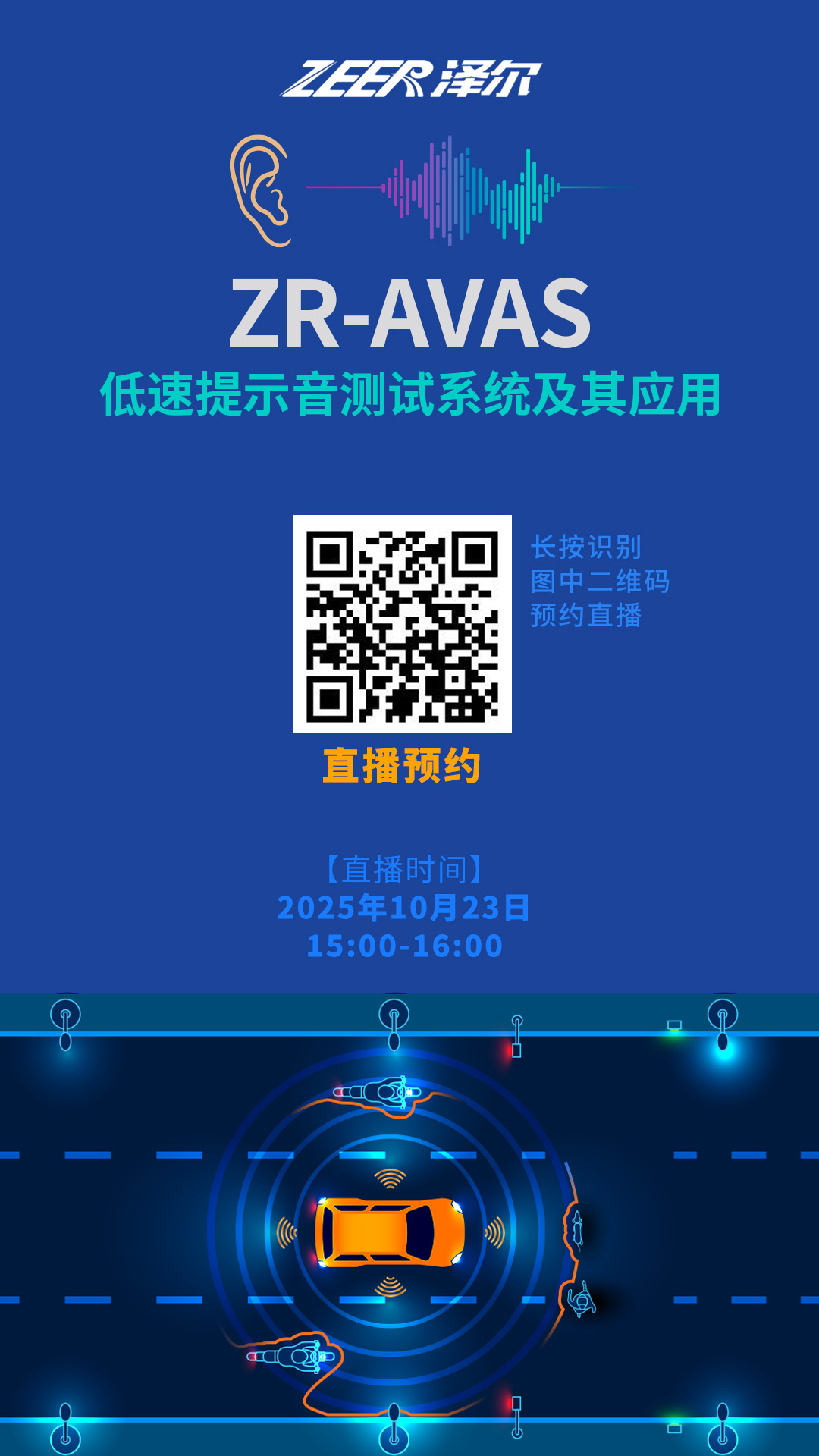 1761114250426246.jpg ZR AVAS低速提示音测试系统及其应用1080_1920px.jpg